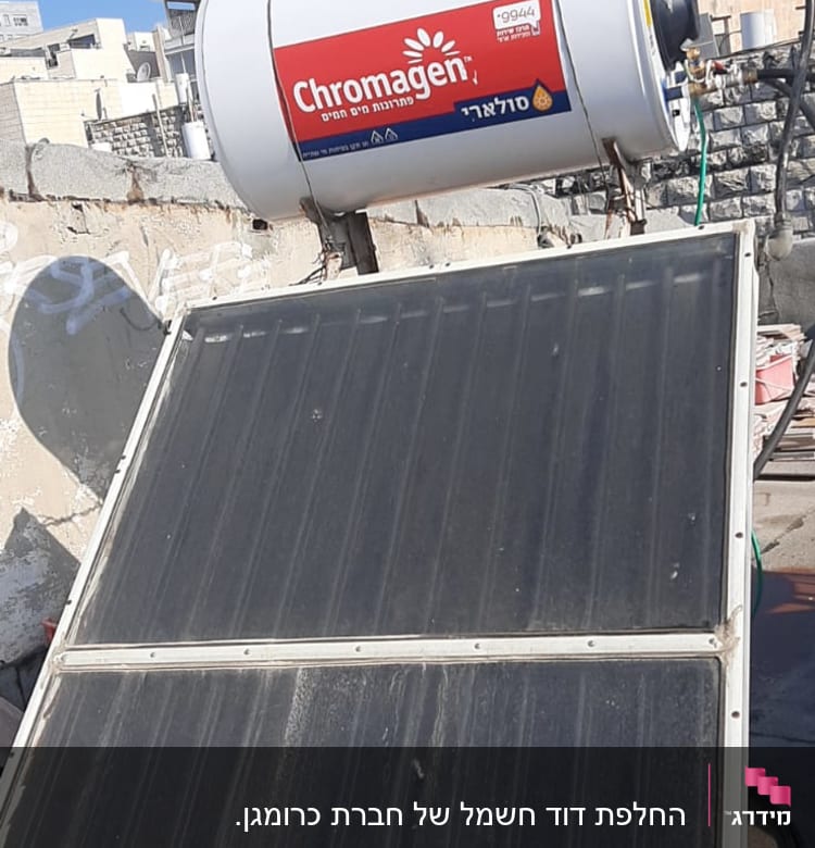 דוד שמש כרומגן עם קולטים על גג